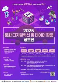 디지털 기술과 문화데이터로 문화·체육·관광 분야 혁신할 국민 아이디어 찾아요