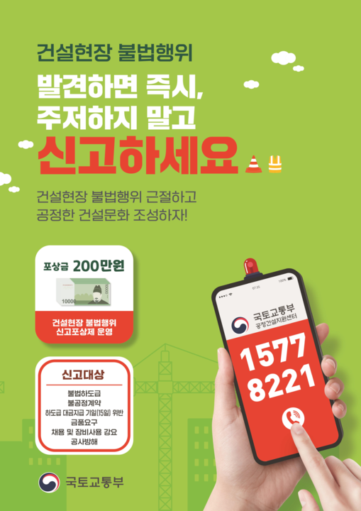 건설현장 불법행위 상시단속… 상반기 520건 적발