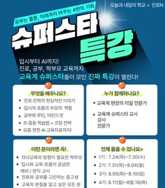 입시부터 AI까지…