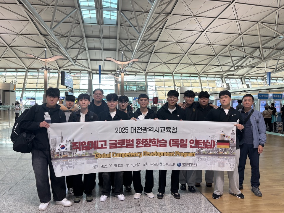 대전교육청, 직업계고 학생들 꿈을 품고 독일인턴십 출발