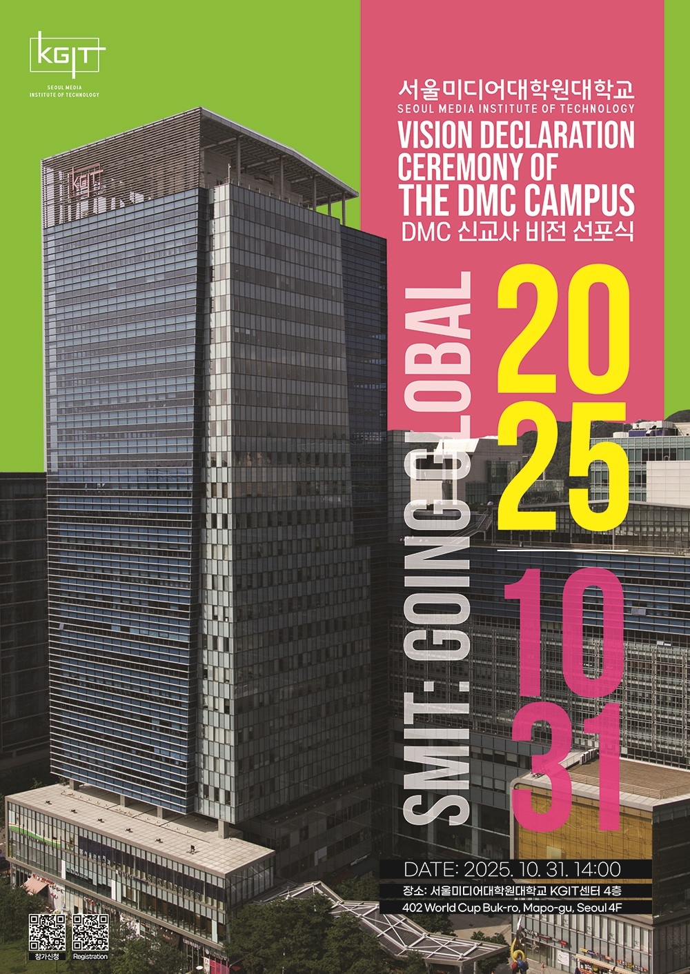 서울미디어대학원대학교, 상암 DMC 캠퍼스 통합 이전 ‘DMC 신교사 비전 선포식’ 개최