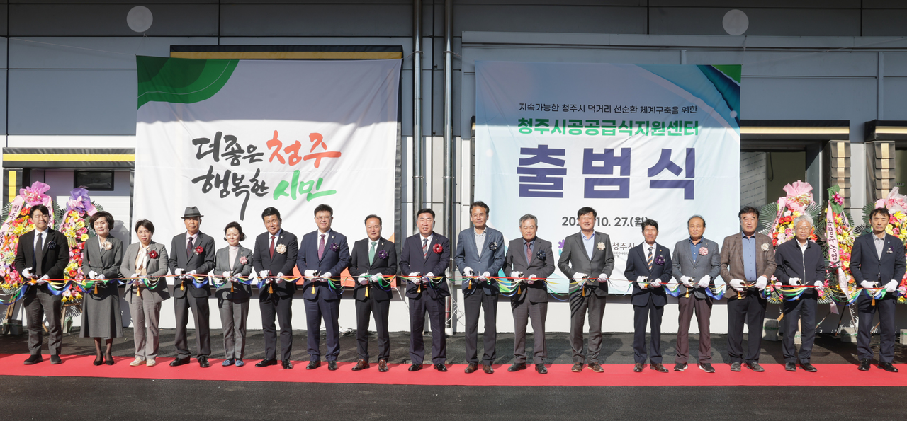 “건강한 지역 농산물 공급” 청주시 공공급식지원센터 출범