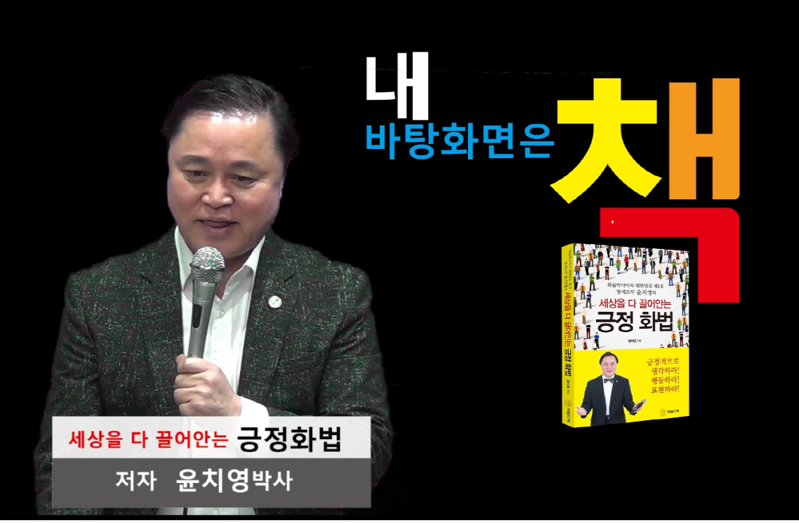 내 바탕화면은 책(내바책), 윤치영 박사 편