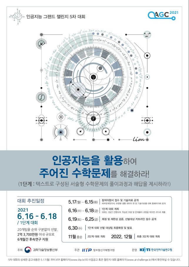 문제를 이해하고 논리적으로 해결하는 인공지능 기술에 도전