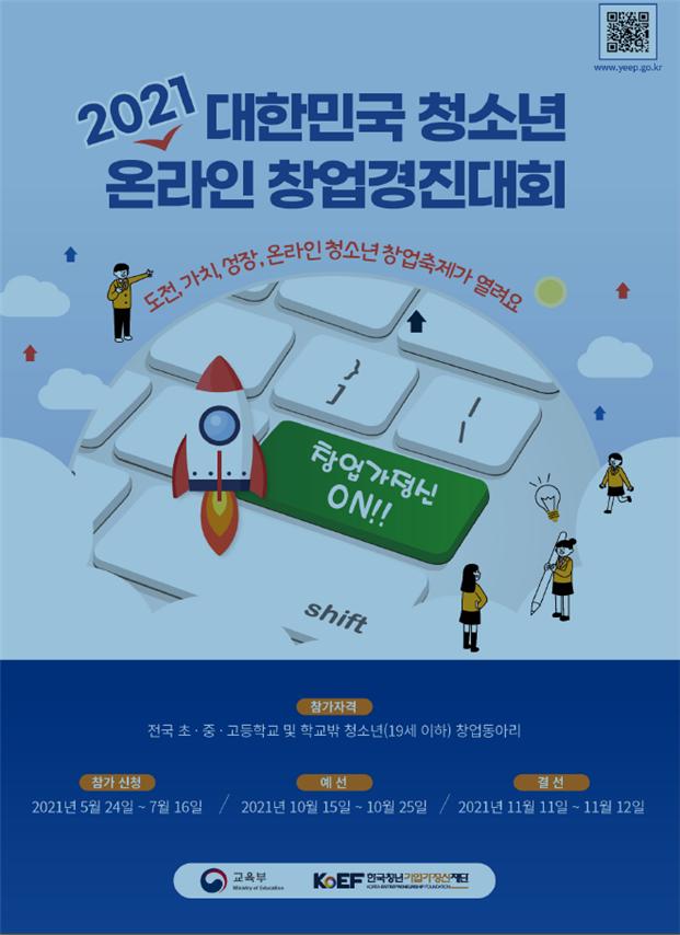 도전·가치·성장! 온라인 청소년 창업 축제가 열려요