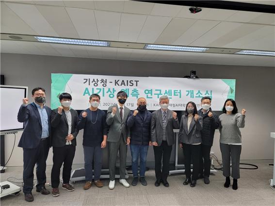 기상청, 카이스트(KAIST) 인공지능(AI) 기상예측 연구센터 개소