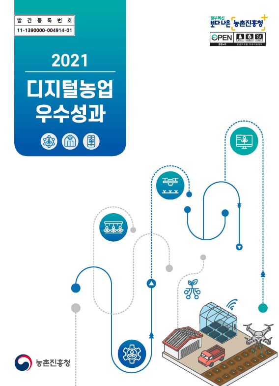 국가기관 보유 작물 생육상태 빅데이터 전면 개방