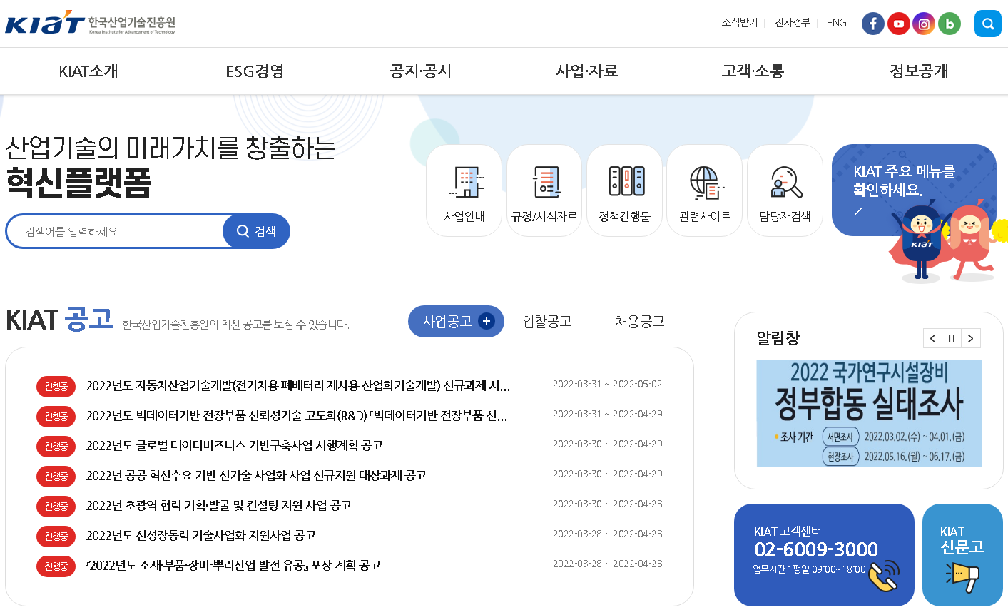 2022년도 기술금융지원사업 공고