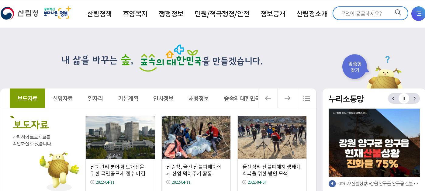 산지관리 분야 제도개선을 위한 국민공모제 접수 마감