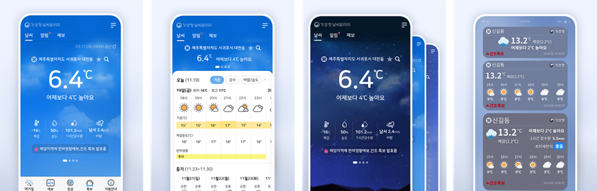 기상청, 날씨알리미 사용자가 선택하는 날씨정보로 진화