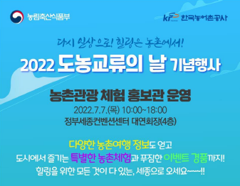 다시 일상으로, 힐링은 농촌에서!